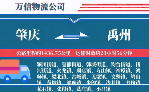 肇庆到禹州物流公司