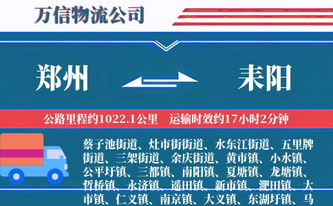 郑州到耒阳物流公司