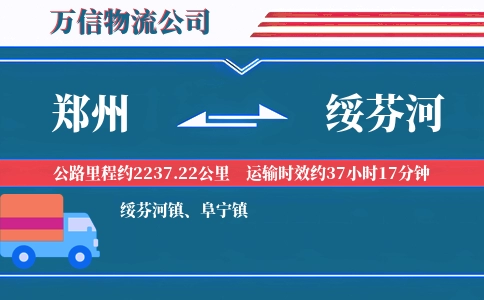郑州到绥芬河物流公司