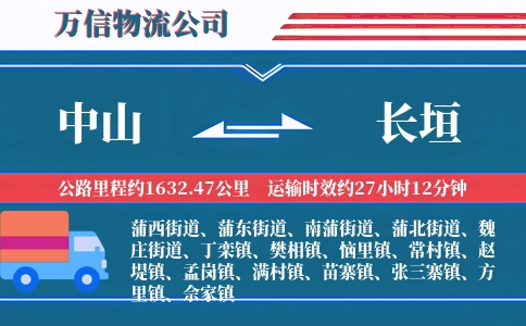 中山到长垣物流公司