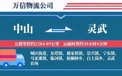 中山到灵武物流公司