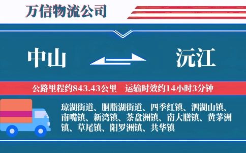 中山到沅江物流公司