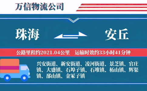 珠海到安丘物流公司