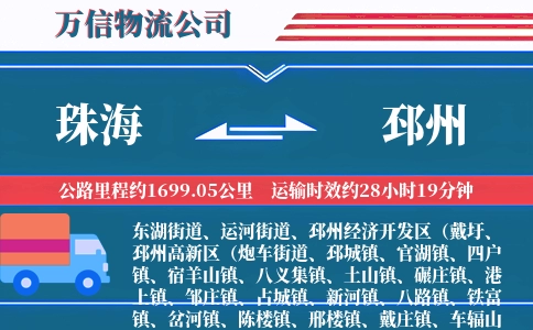 珠海到邳州物流公司