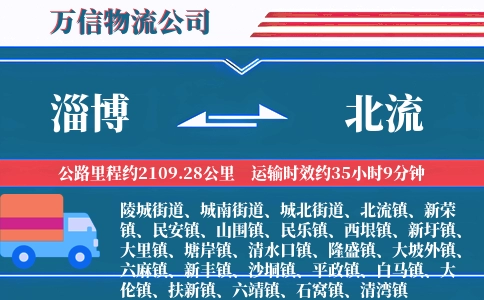 淄博到北流物流公司