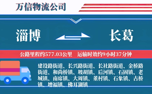 淄博到长葛物流公司