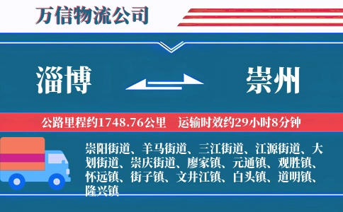 淄博到崇州物流公司