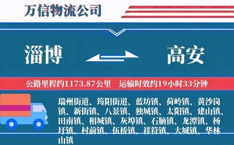 淄博到高安物流公司