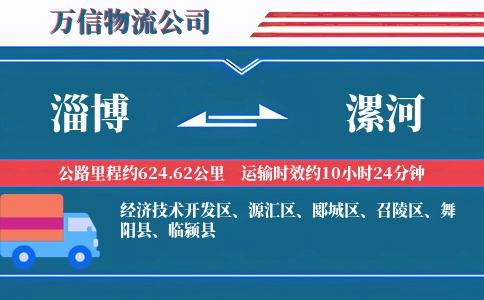 淄博到漯河物流公司