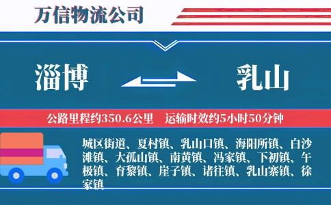 淄博到乳山物流公司