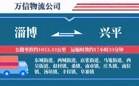 淄博到兴平物流公司